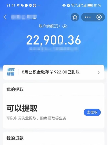 山西住房公积金可以取出来吗（住房公积金能取钱吗）